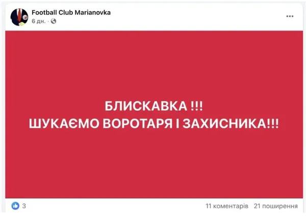 На Волині відсторонили за матюки тренера, який молиться перед матчами (відео)