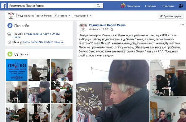 На Волині на «Свободу» написали заяву в поліцію