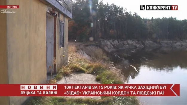 Західний Буг «з’їдає» український кордон: Волинь за 15 років втратила 109 гектарів (відео)