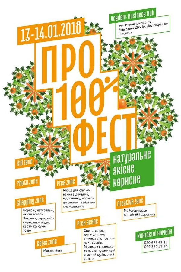 У Луцьку відбудеться еко-фестиваль