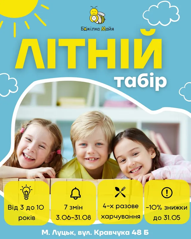 Куди подіти дитину на літо: варіанти таборів на Волині