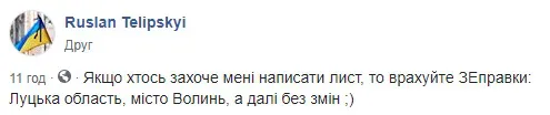 Місто Волинь, Луцька область: як соцмережі кепкують із помилки Офісу Президента (фото)