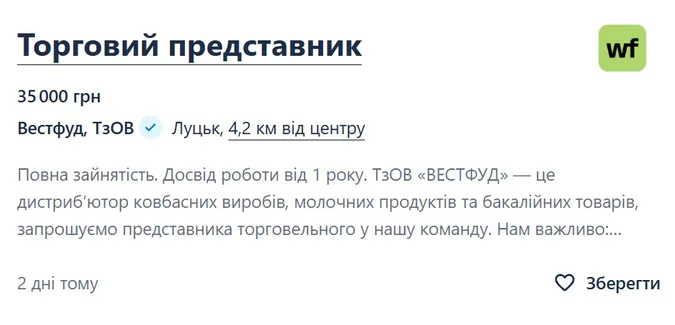 Яка зарплата у торгових представників у Луцьку