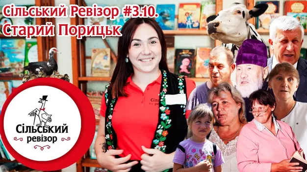 Старий Порицьк може стати селом року