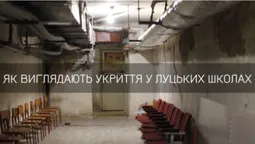 Як у луцьких школах №2 та №25 облаштували укриття (фото, відео)