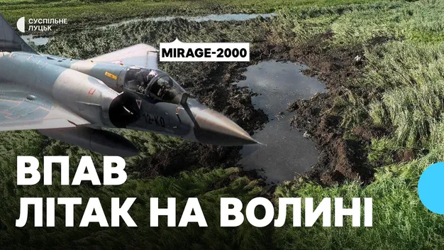 Місце аварії під охороною: що відомо про падіння винищувача на Волині (відео)