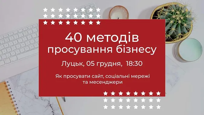 Про сайти, соцмережі і месенджери: лучан запрошують на бізнес-тренінг