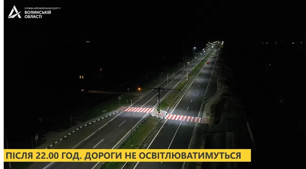 На Волині скорочують час освітлення автодоріг