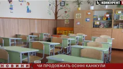 Чи продовжать осінні канікули у луцьких школах? (відео)