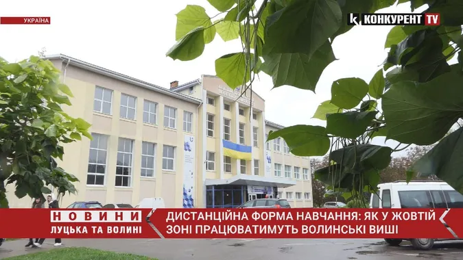 Дистанційна форма? Як у «жовтій» зоні працюватимуть ВНУ і ЛНТУ (відео)