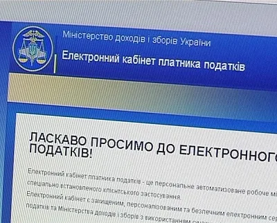 Запрацював оновлений сервіс «Електронний кабінет платника» в тестовому режимі