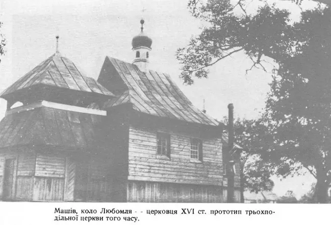 Розібрали совєти: тристалітня дерев'яна церква у селі на Волині на старих фото