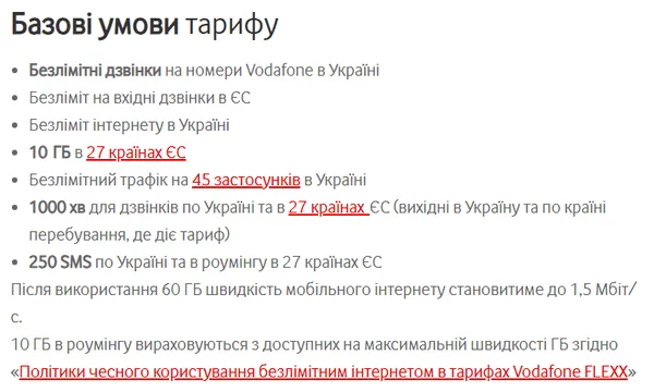 Vodafone підвищує вартість тарифів