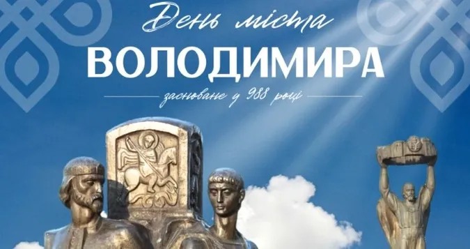 Повідомили, в якому форматі у Володимирі відзначатимуть День міста (афіша заходів)