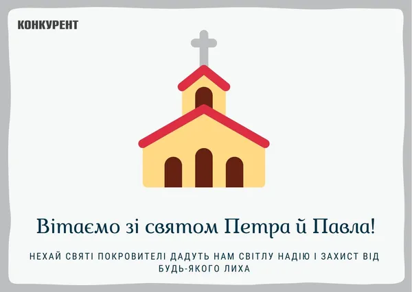 День апостолів Петра й Павла: оригінальні листівки