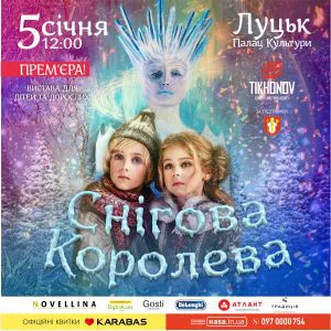 TikhonovAgency запрошує на зимові концерти в Луцьку*