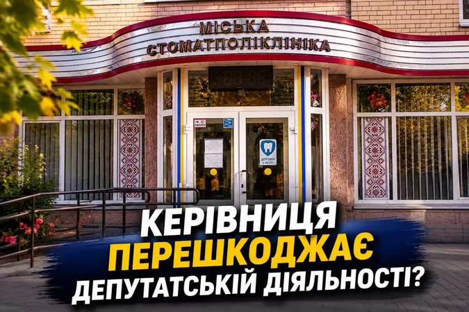 «Не допустили до документів»: у Луцьку спалахнув конфлікт довкола аудиту стоматполіклініки