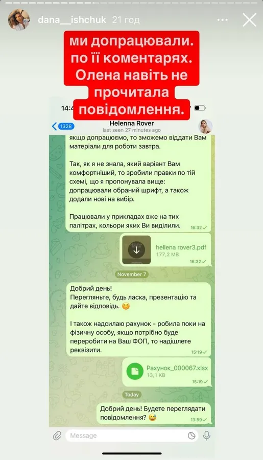 Ведуча з 1+1 замовила послуги в луцької агенції майже на 1 000$ і не заплатила