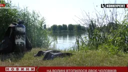 На Волині втопилися двоє чоловіків (відео)