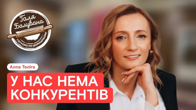Чому луцька «Галя Балувана» має таку назву (відео)