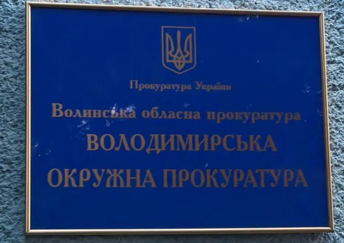 У Володимирській окружній прокуратурі призначили нового керівника