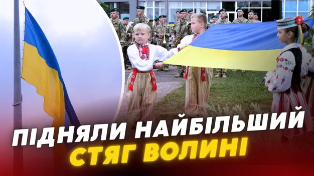 Як у Луцьку піднімали найбільший прапор Волині (відео)