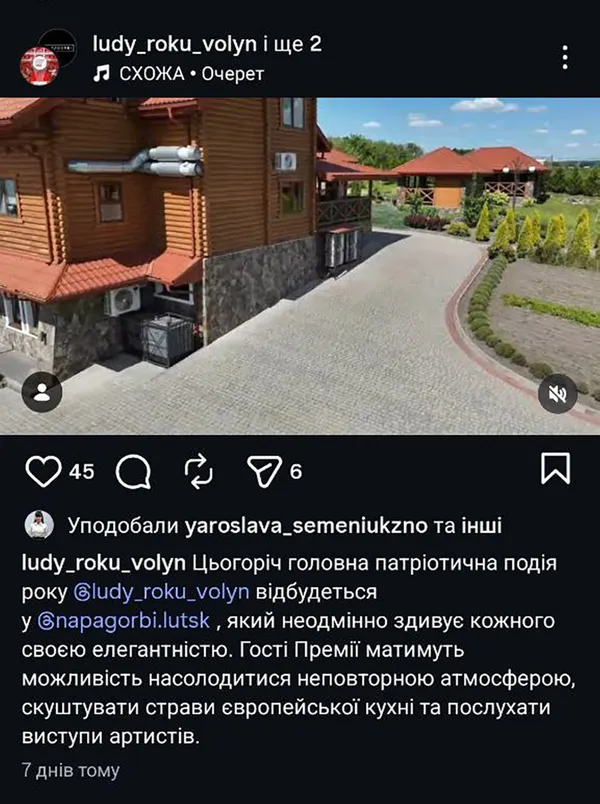 Анонс премії «Люди року-2025» у Instagram. ludy_roku_volyn