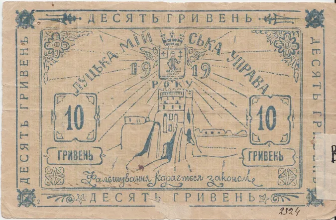 Волинський музей показав луцькі гривні 1919 року (фото)