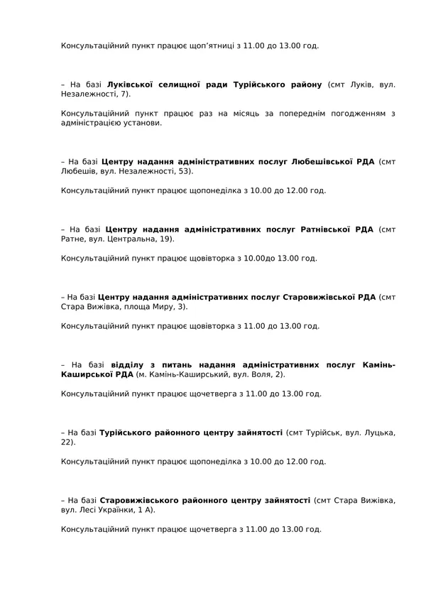 Де на Волині можна отримати безплатну правову допомогу