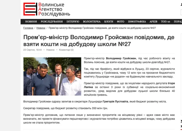 Волинські нардепи використовують субвенції для самопіару, – ОПОРА