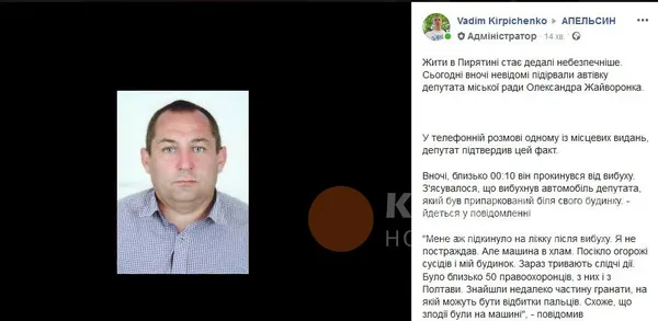 На Полтавщині підірвали авто депутата (фото)