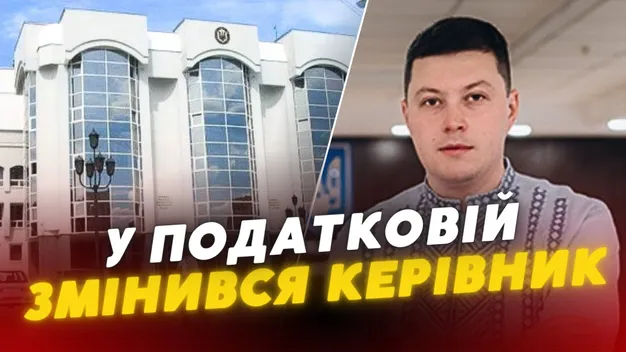 У податкової Волині змінилося керівництво: що там коїться (відео)