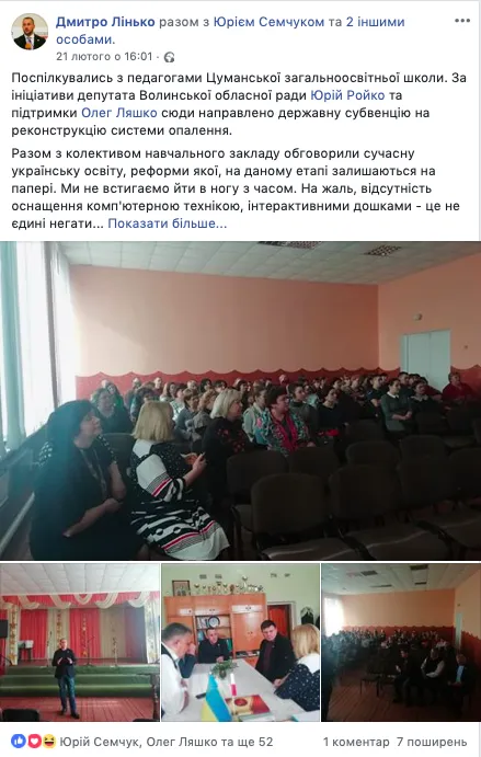 У лютому Волинь відвідали три кандидати у президенти і десять «VIP-агітаторів»