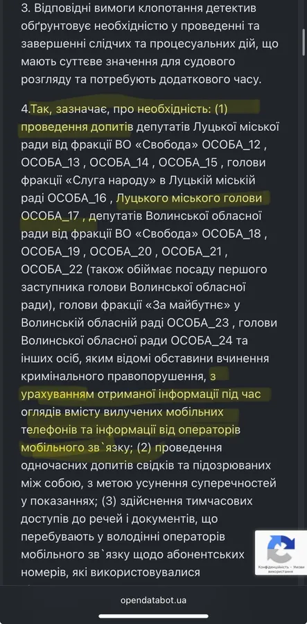 Скриншот з ухвали ВАКС