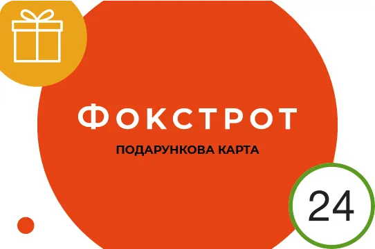 «Фокстрот» і Приват24 розпочали продаж подарункових карток*