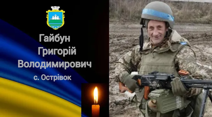 Повертається «на щиті»: Волинь прощатиметься із 53-річним воїном Григорієм Гайбуном