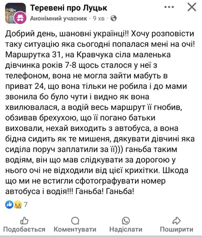 «Ганьба таким!»: у Луцьку водій обзивав та виганяв дитину з маршрутки