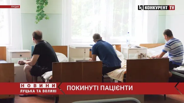 Родичам непотрібні. Волинська психлікарня не має куди виписати 71 пацієнта (відео)
