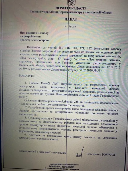 Розбазарювання волинських земель триває: цього разу «ощасливили» ексдепутата і його родину