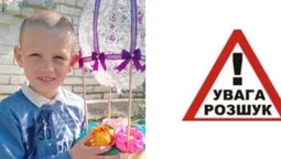 Поїхав від дідуся до батька і зник: на Волині розшукують 9-річного хлопчика (фото)