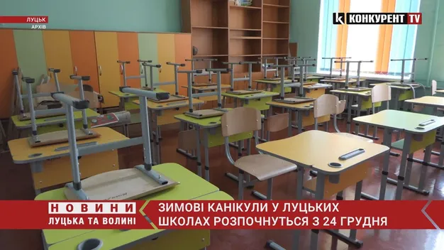 Зимові канікули на Волині: не всі школярі відпочиватимуть два тижні (відео)
