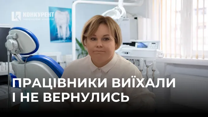 Двоє заброньованих працівників луцької стоматполіклініки виїхали за кордон і не повернулися