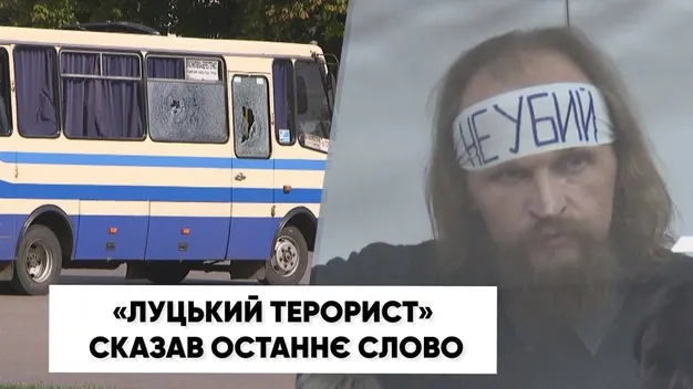 «Не теракт, а перформанс-протест», – «луцький терорист» Кривош сказав останнє слово