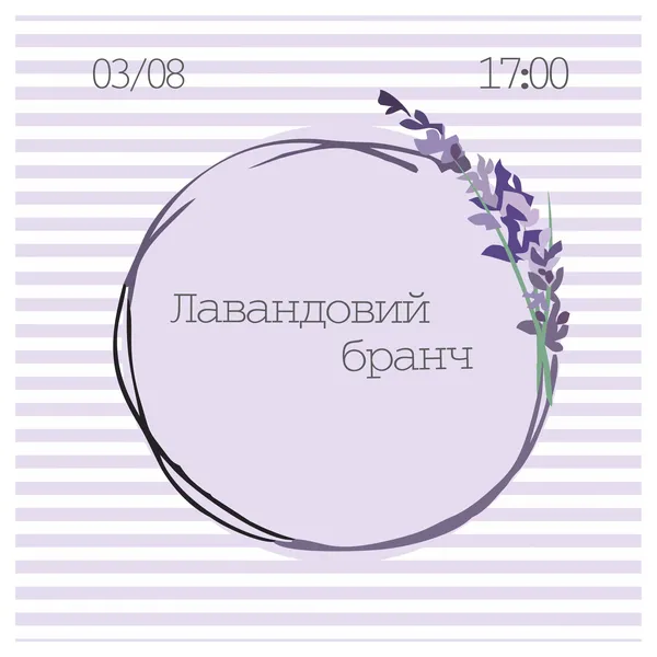 У «Промені» влаштовують лавандовий бранч для лучанок*