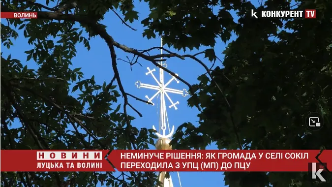 «Що той Вася може нас навчити»: як у селі Сокіл люди переходили до ПЦУ (відео)