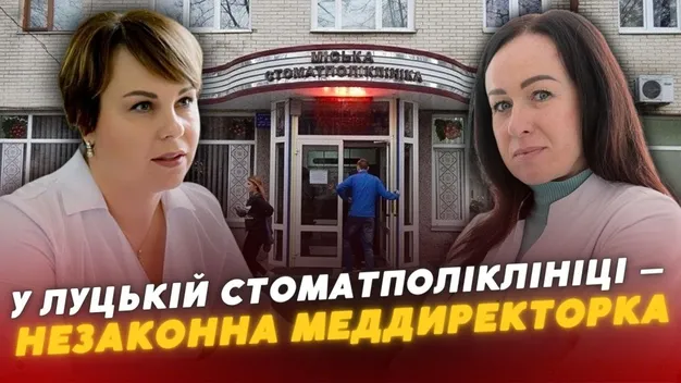 У меддиректора Луцької стоматполіклініки немає диплома стоматолога (відео)