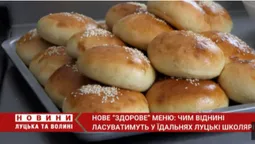 Напої без цукру та більше фруктів: у школах Луцької громади нове меню (відео)