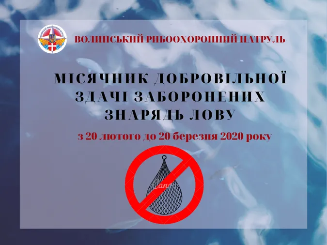 На Волині розпочнеться місячник добровільної здачі заборонених знарядь лову