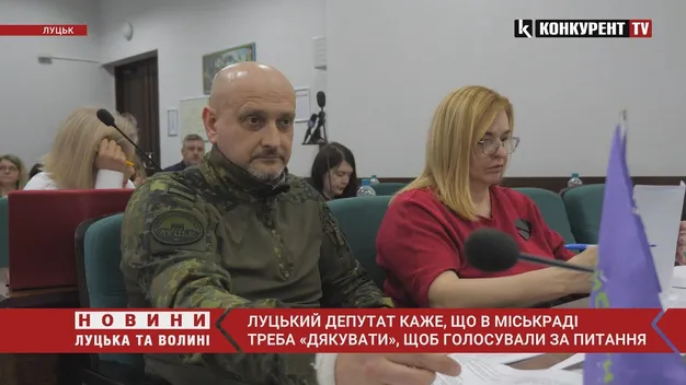 Луцький депутат каже, що в міськраді треба «дякувати», щоб голосували за питання (відео)
