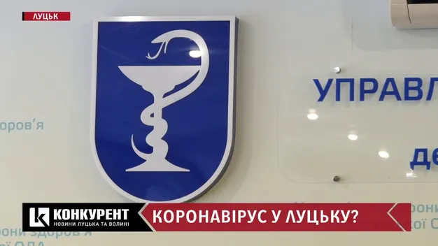 У Луцьку ізолювали жінку, аби перевірити на коронавірус